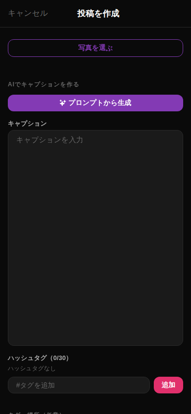 AImarkのAIキャプション生成画面
