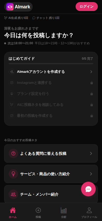 AImarkのホーム画面