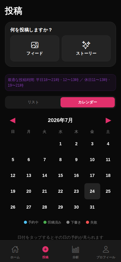 AImarkの予約投稿カレンダー画面